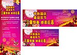 中秋国庆展架