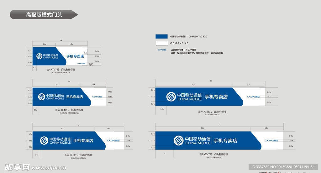 移动社会渠道VI门头