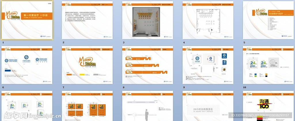 移动动感地带营业厅