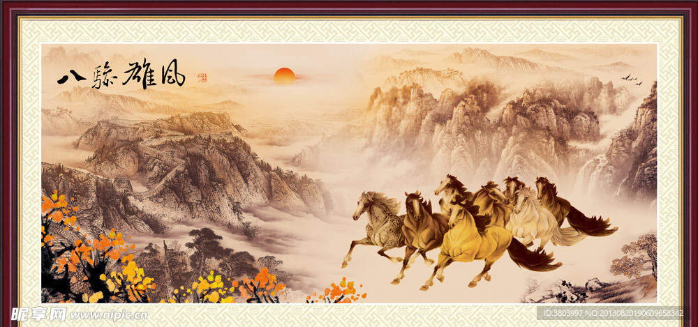 八骏图