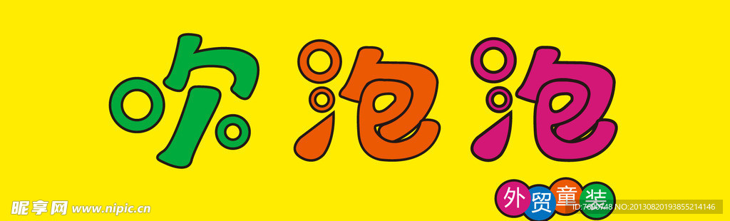 童装店LED门头设计