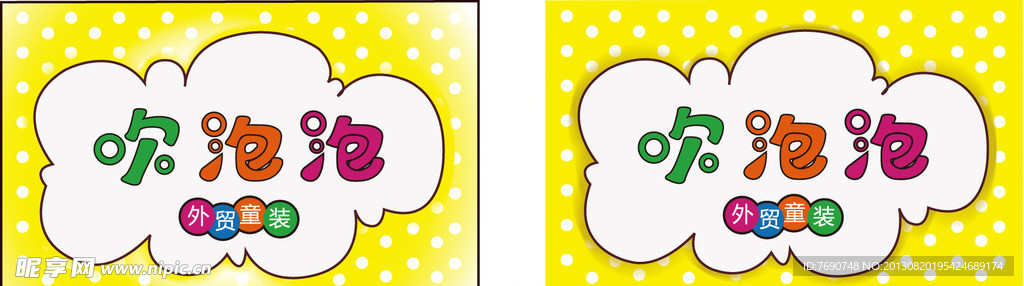 童装店吊牌设计