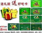 礼品卡