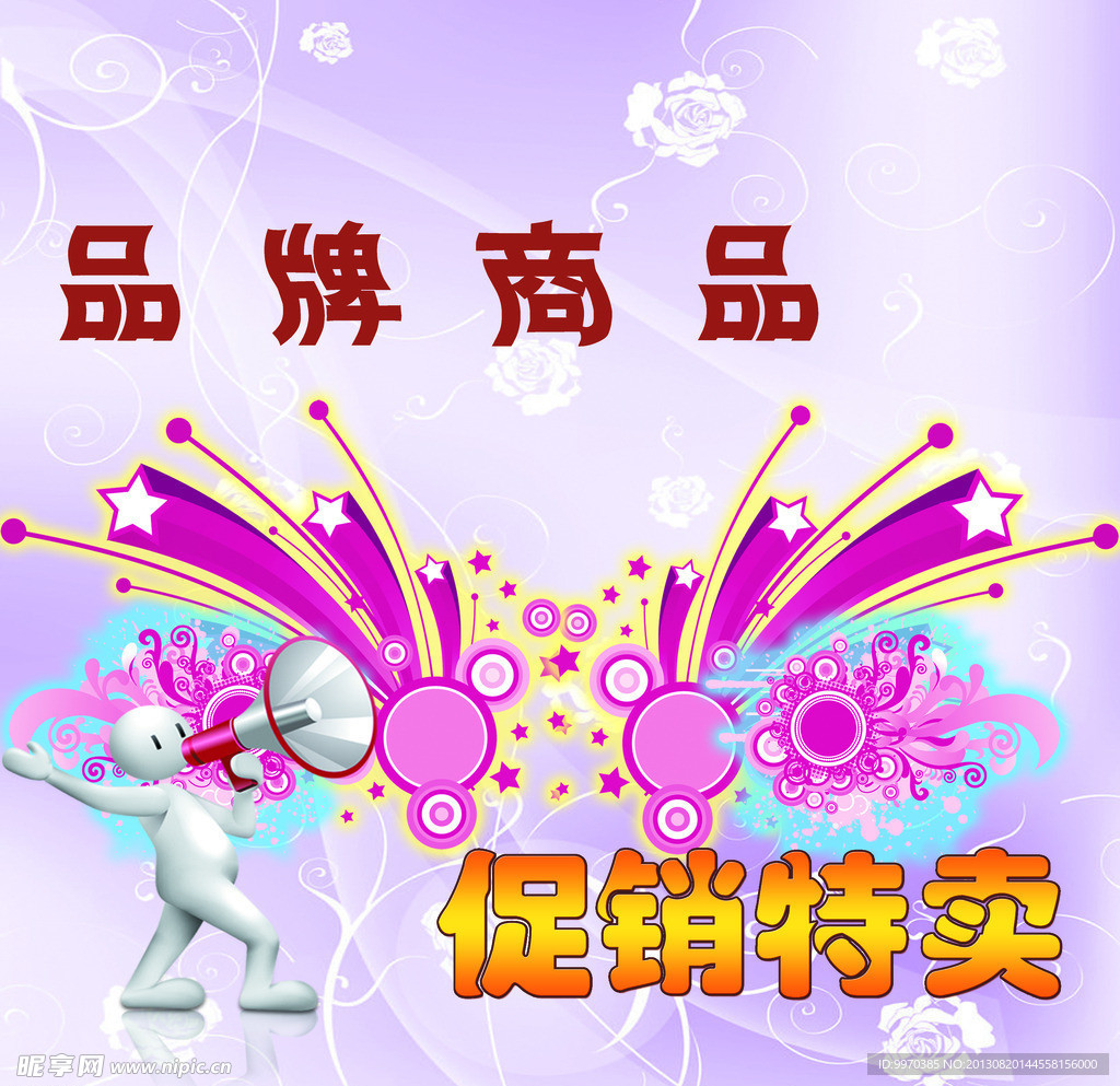 商品特卖海报