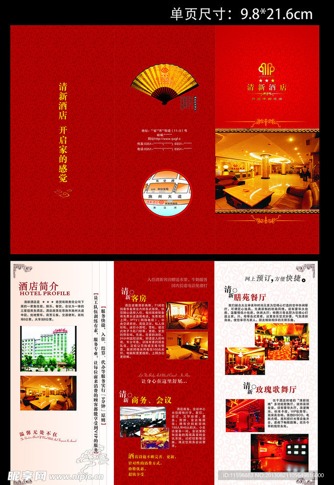 酒店折页设计