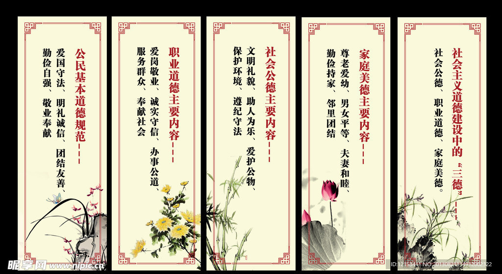 道德 职业展板