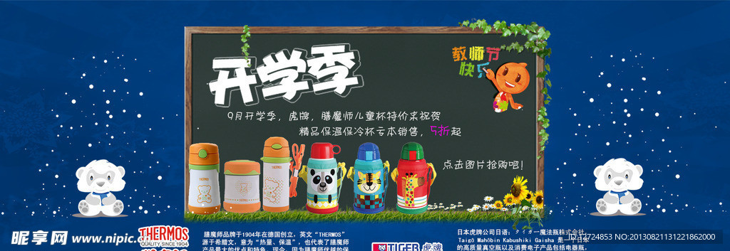 开学季教师节海报