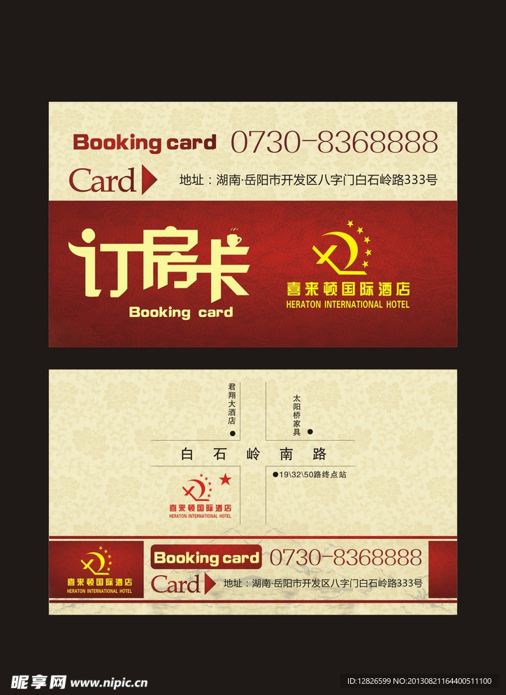 订房卡