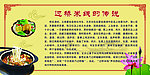 过桥米线传说展板