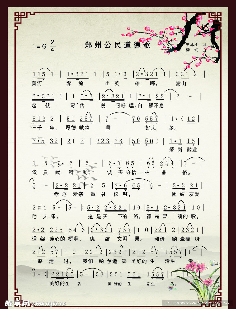 郑州公民道德歌