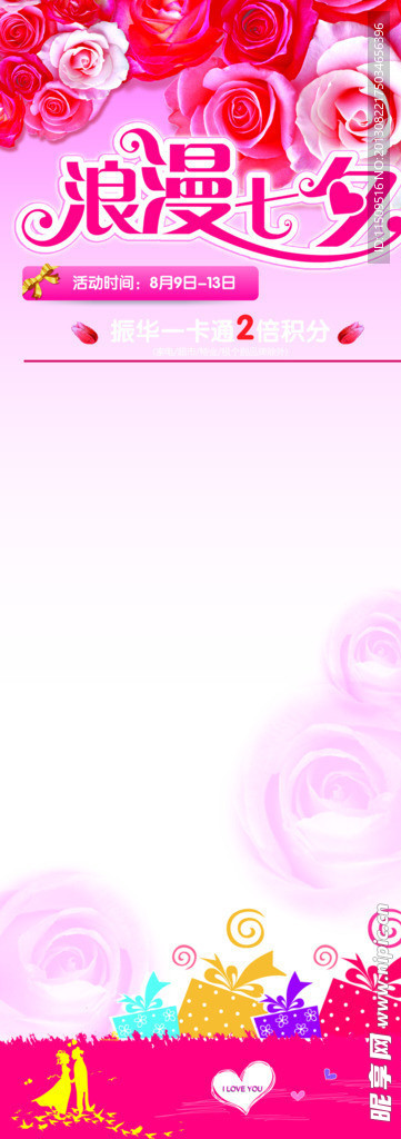 浪漫七夕 促销展板