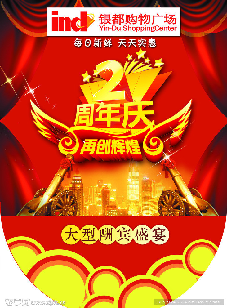 商场吊旗 周年庆