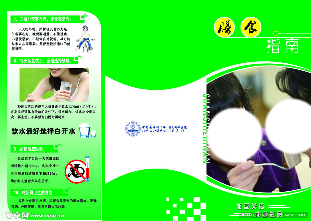 膳食指南大折页
