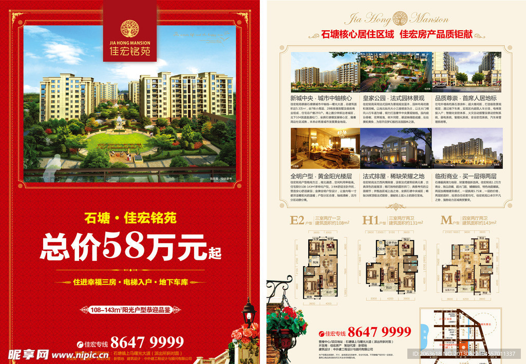 地产开盘喜庆海报