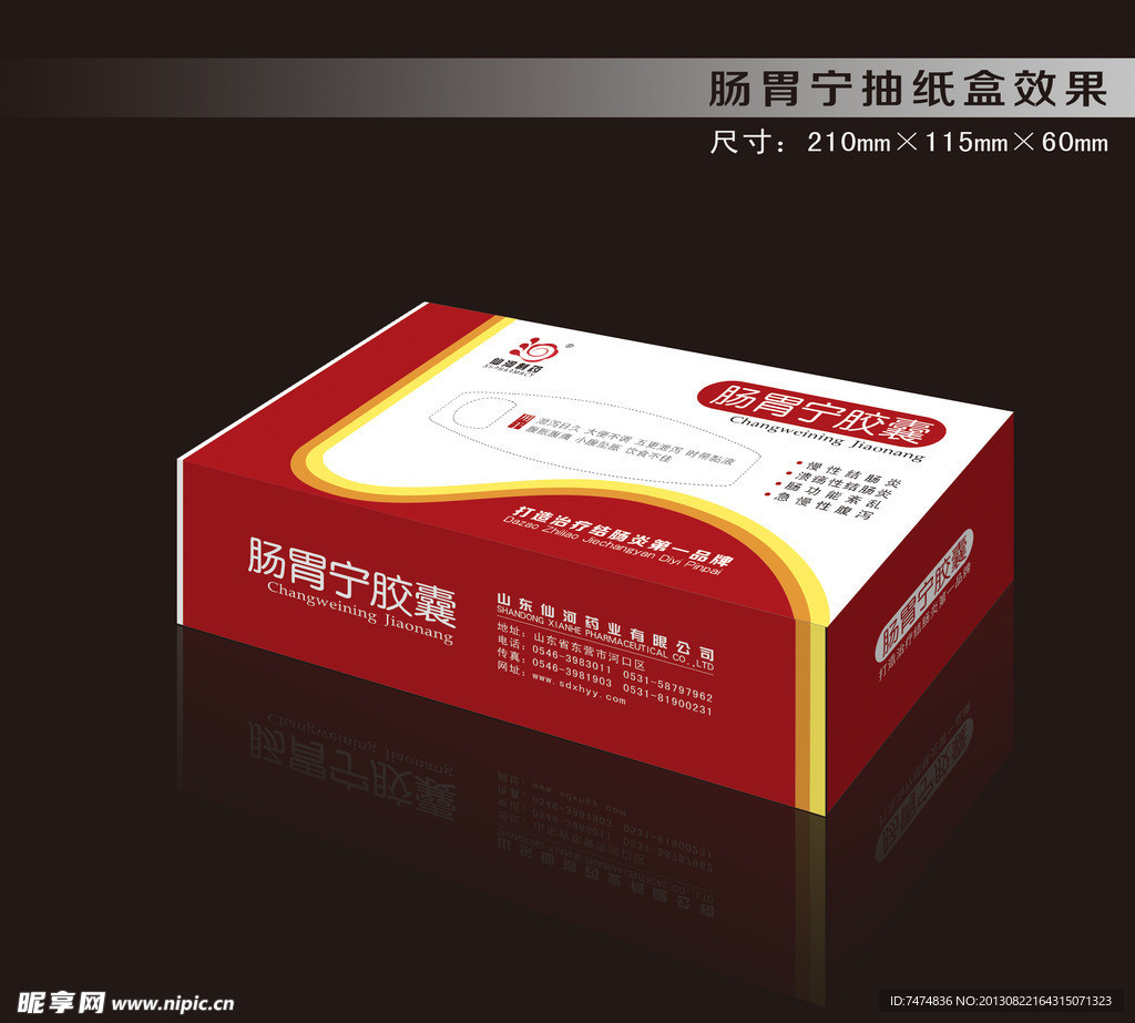 药品促销抽纸盒设计（平面图）