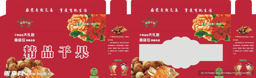 精品干果礼品箱