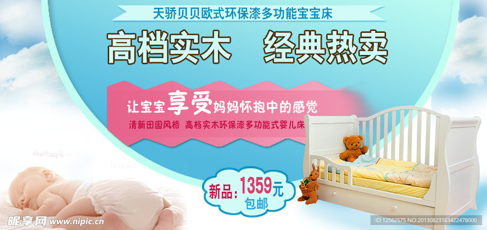 婴儿床网页