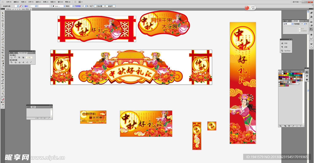 中秋节装饰原稿