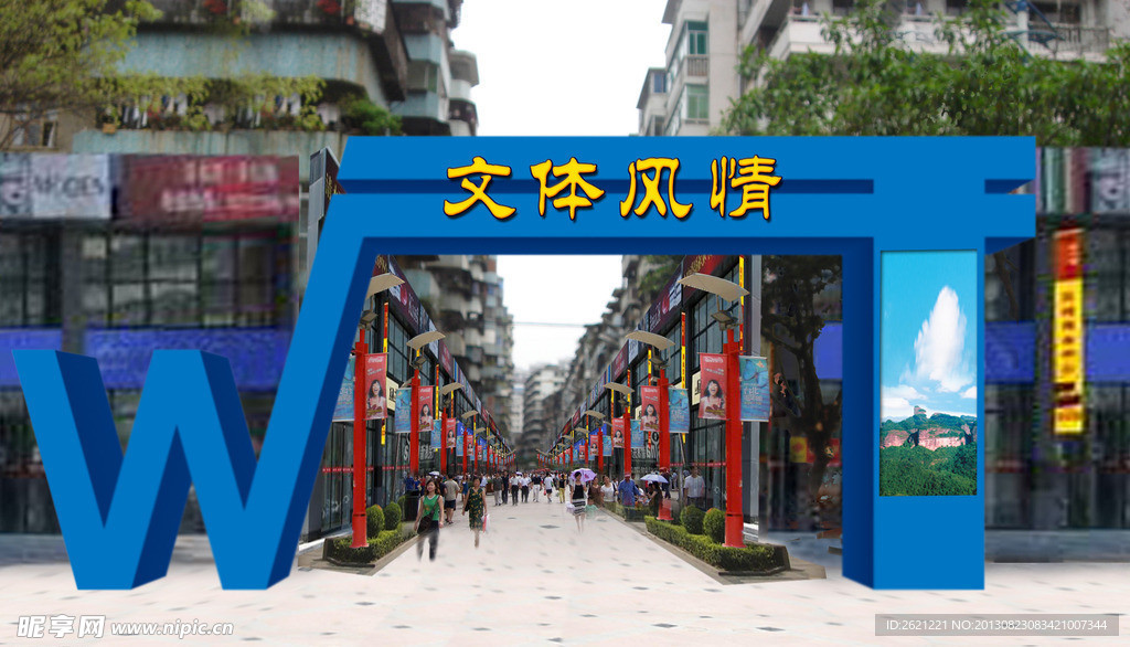 文体风情街门楼WT蓝