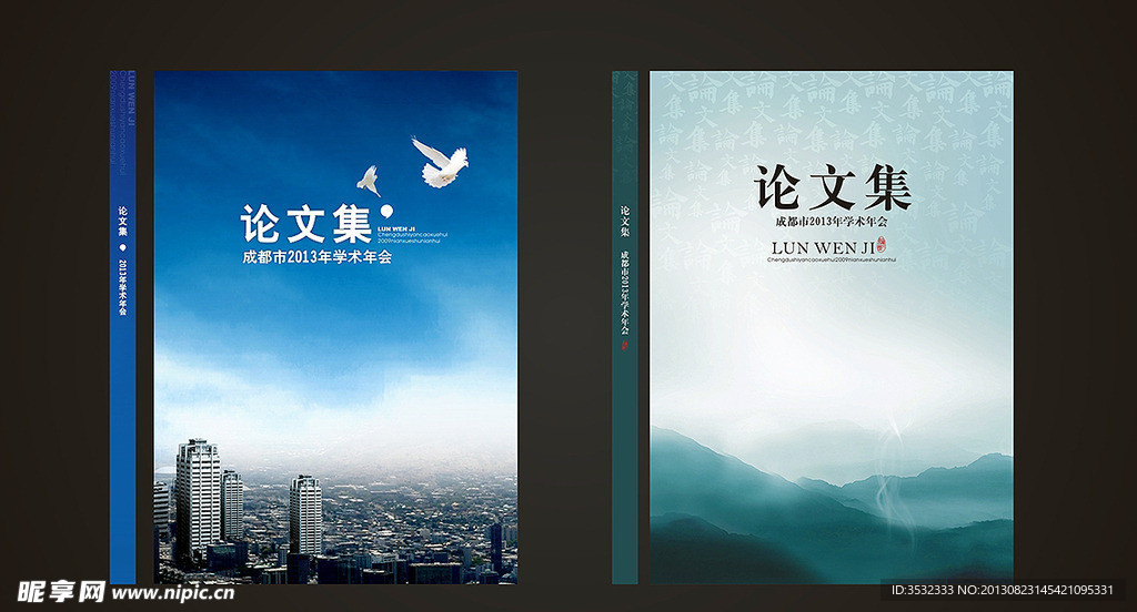 论文集 封面设计