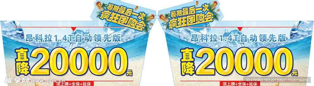 暑假团购会车顶牌