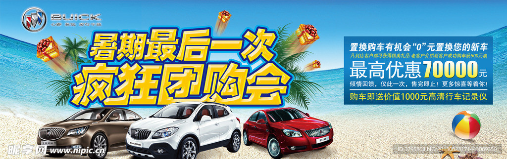 暑假团购会背景画