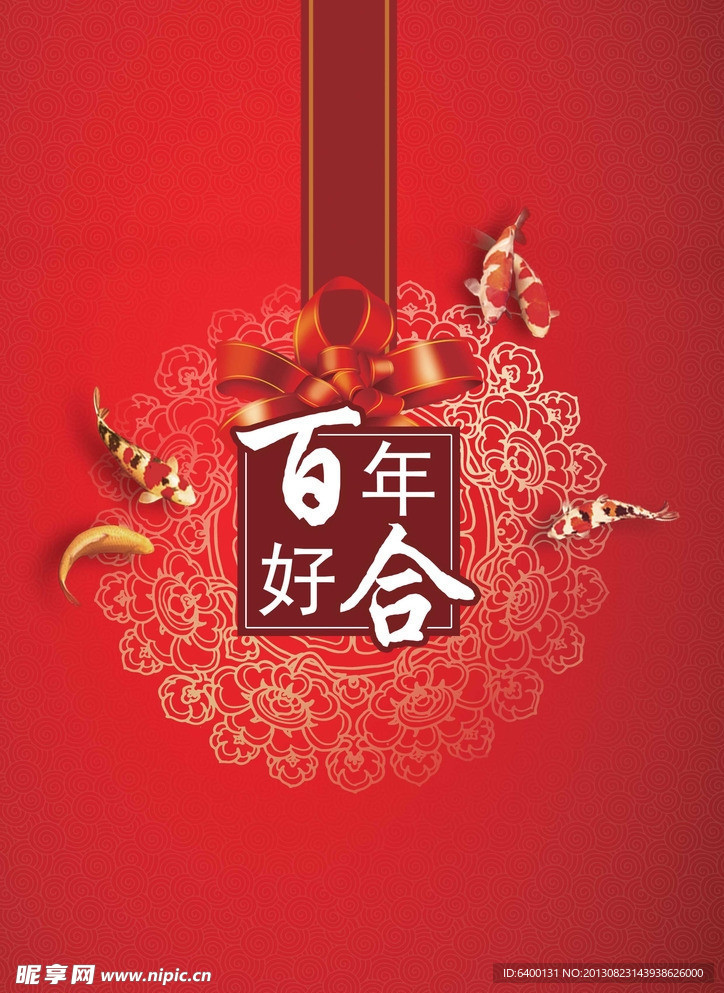 结婚 请帖 海报