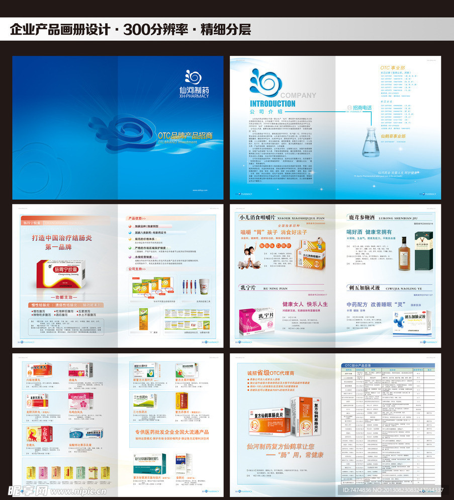 企业产品画册设计