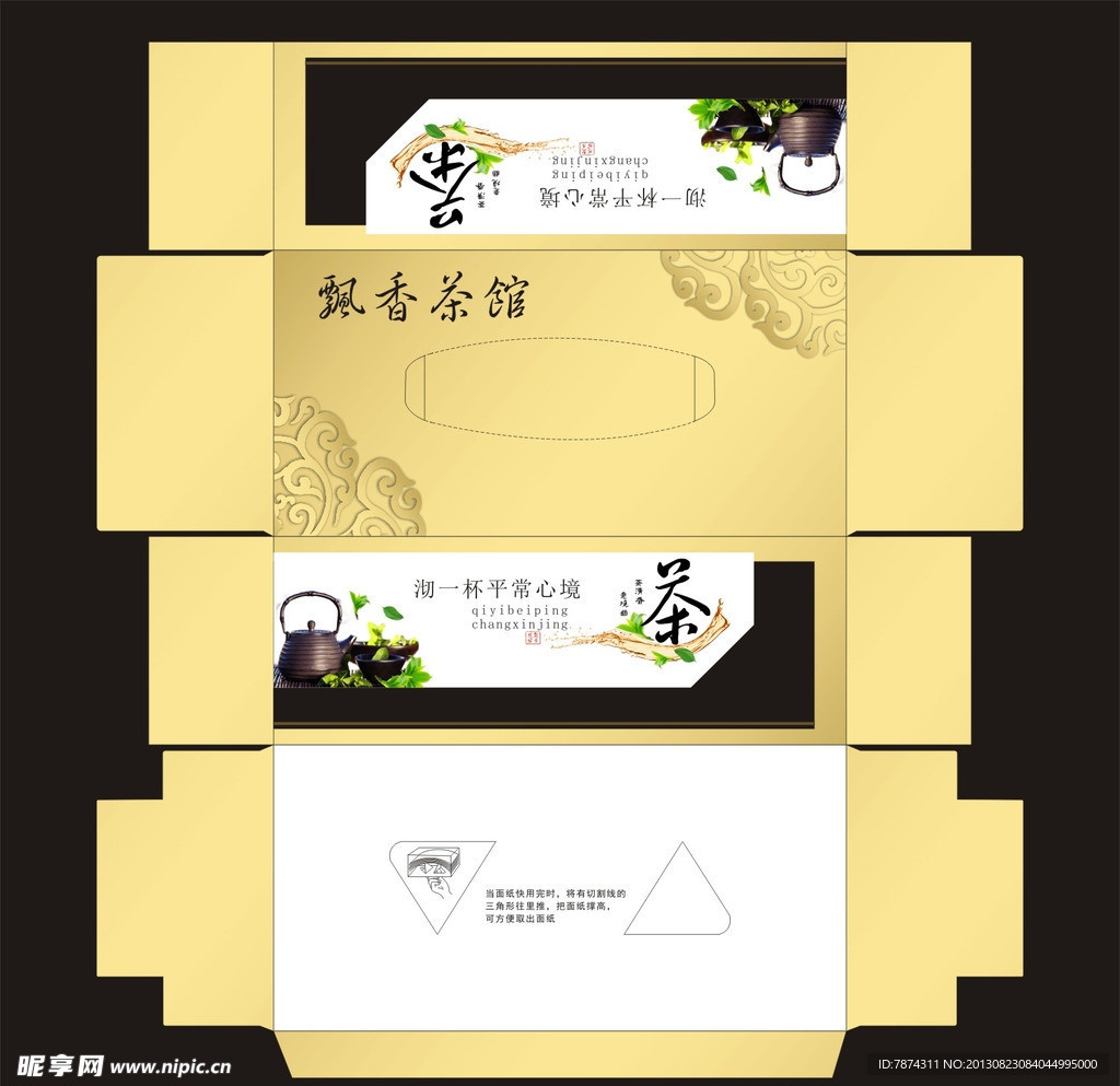 飘香茶馆抽纸盒