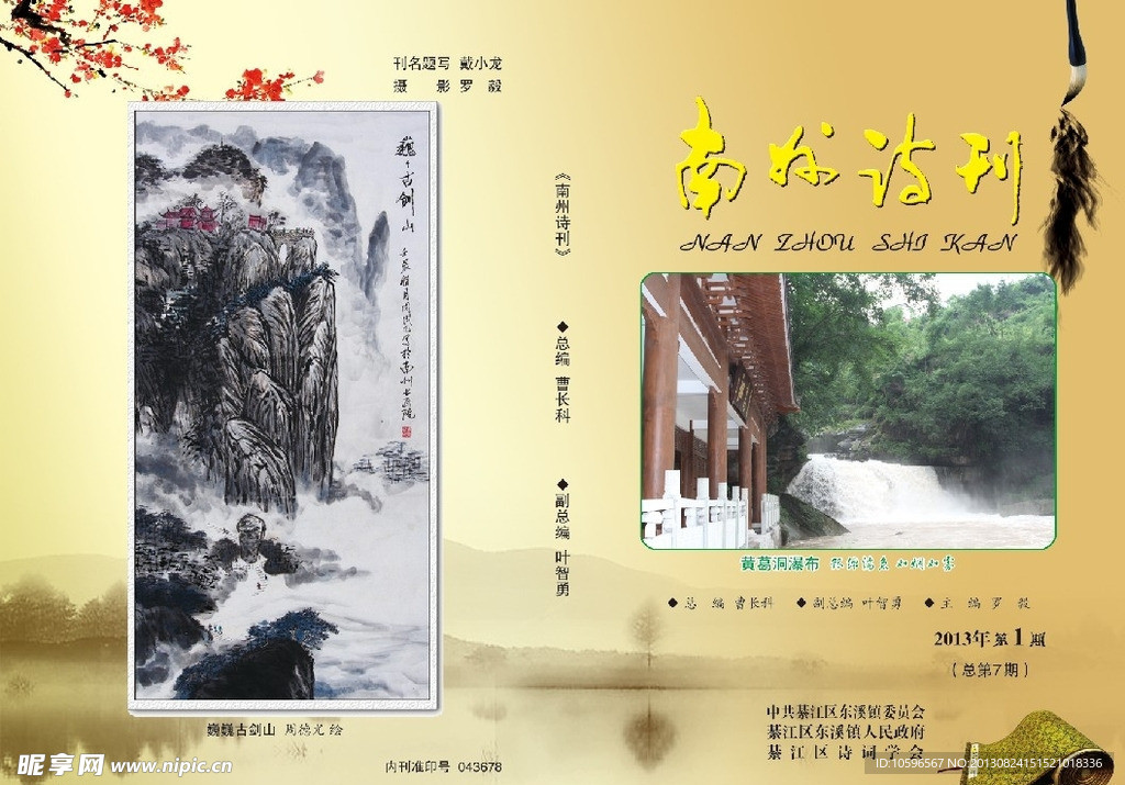南州诗刊 封面