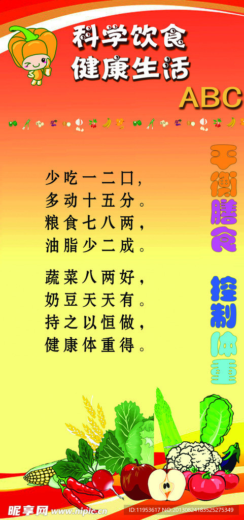 科学饮食 健康生活