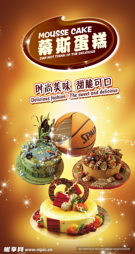 特色蛋糕海报