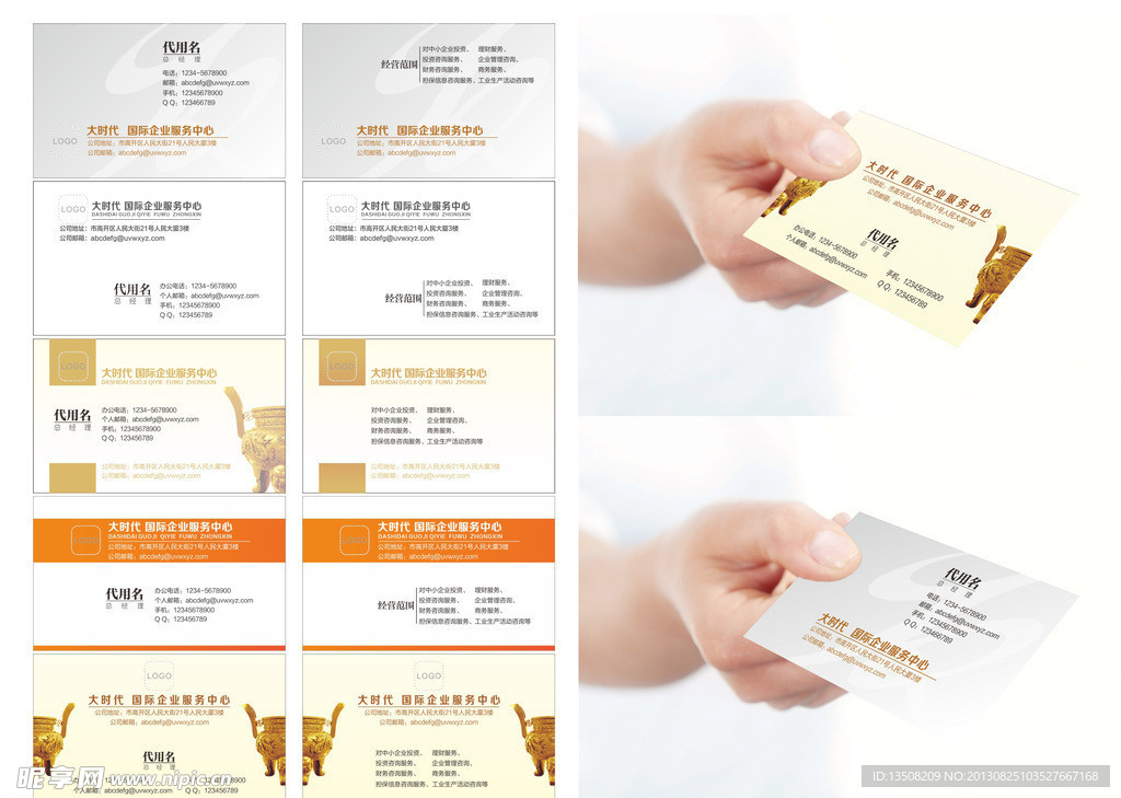 金融 企业 公司名片