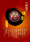 养肝茶海报