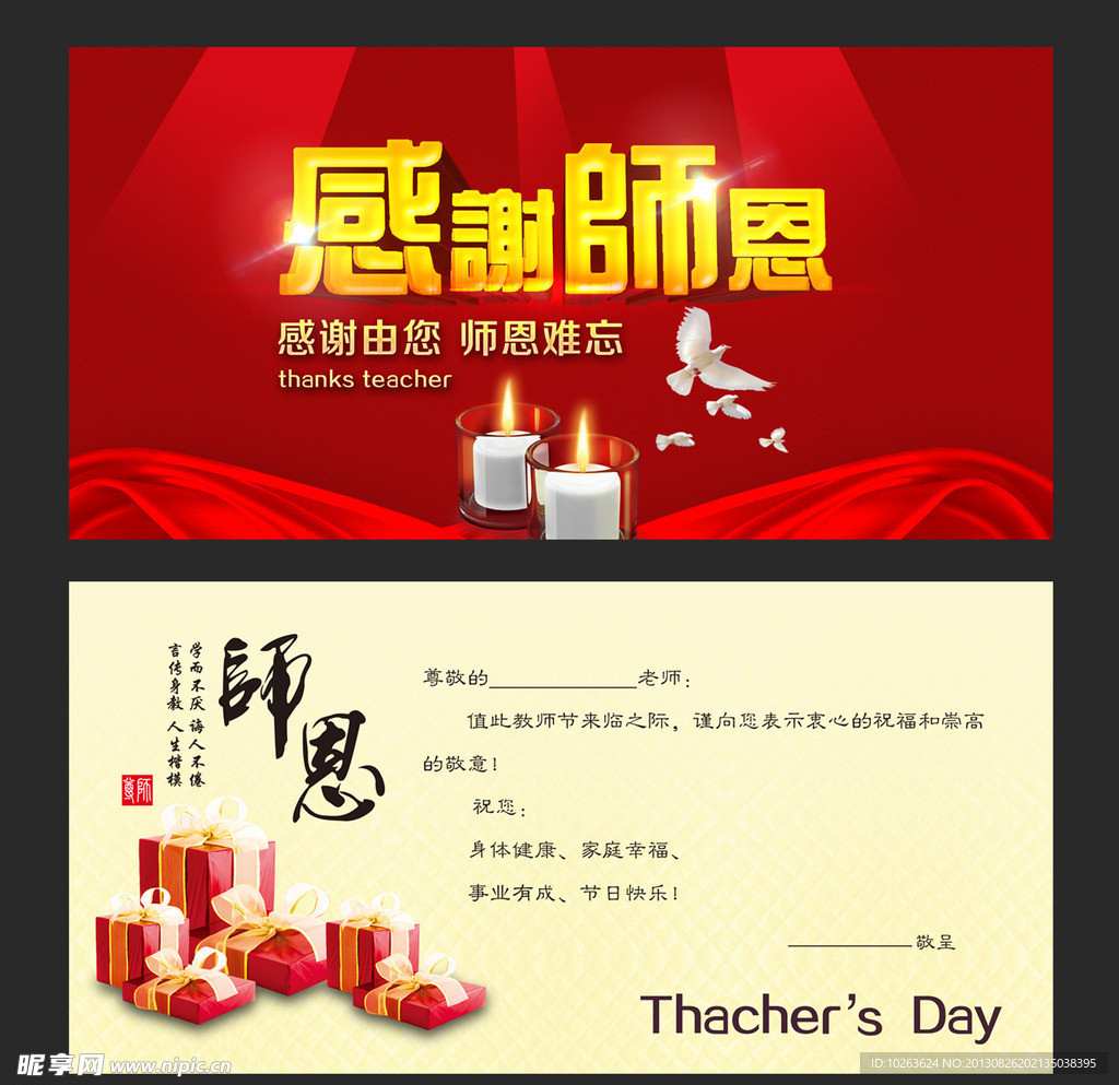 感恩教师节贺卡明信片