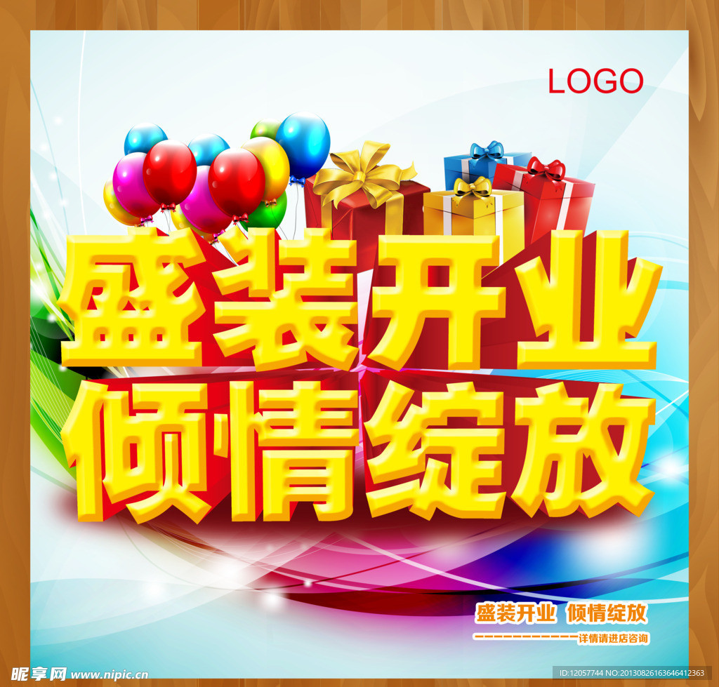 盛装开业