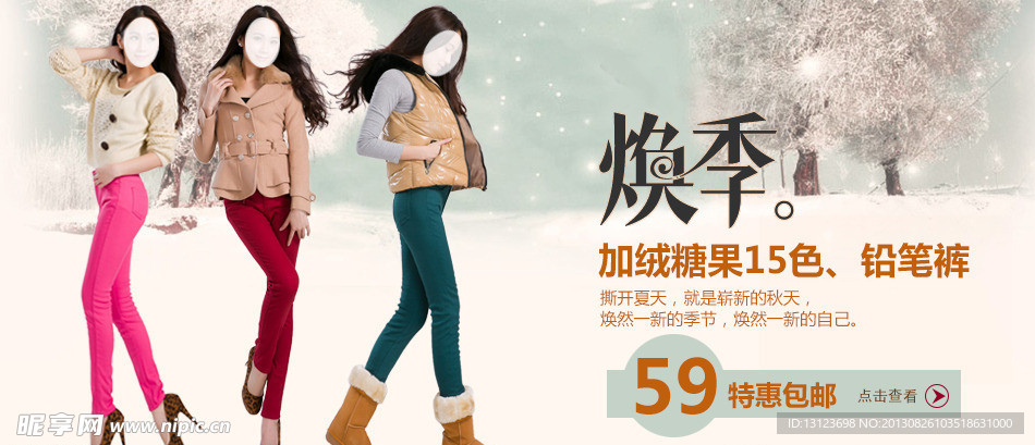 糖果加绒裤海报