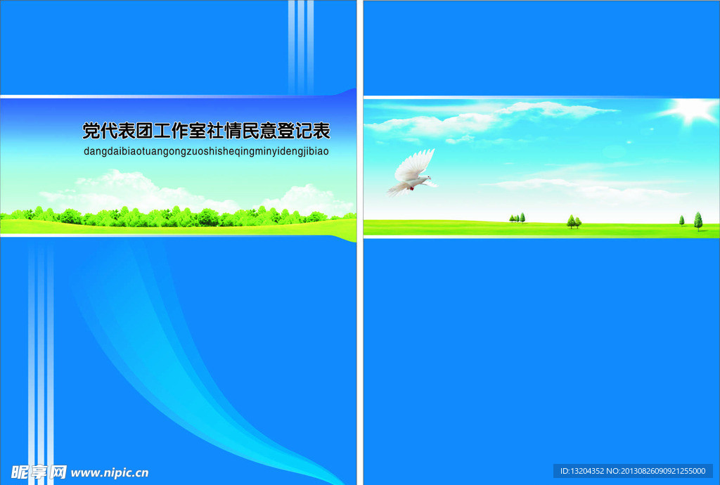 接待党代表登记表封面