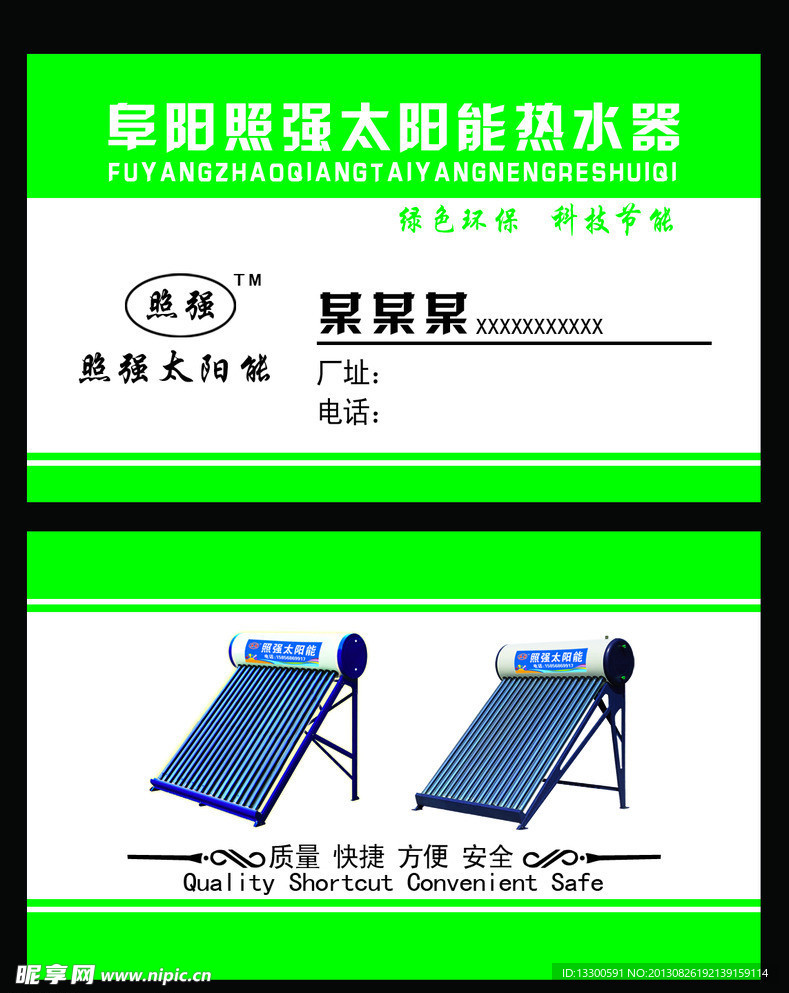 太阳能名片