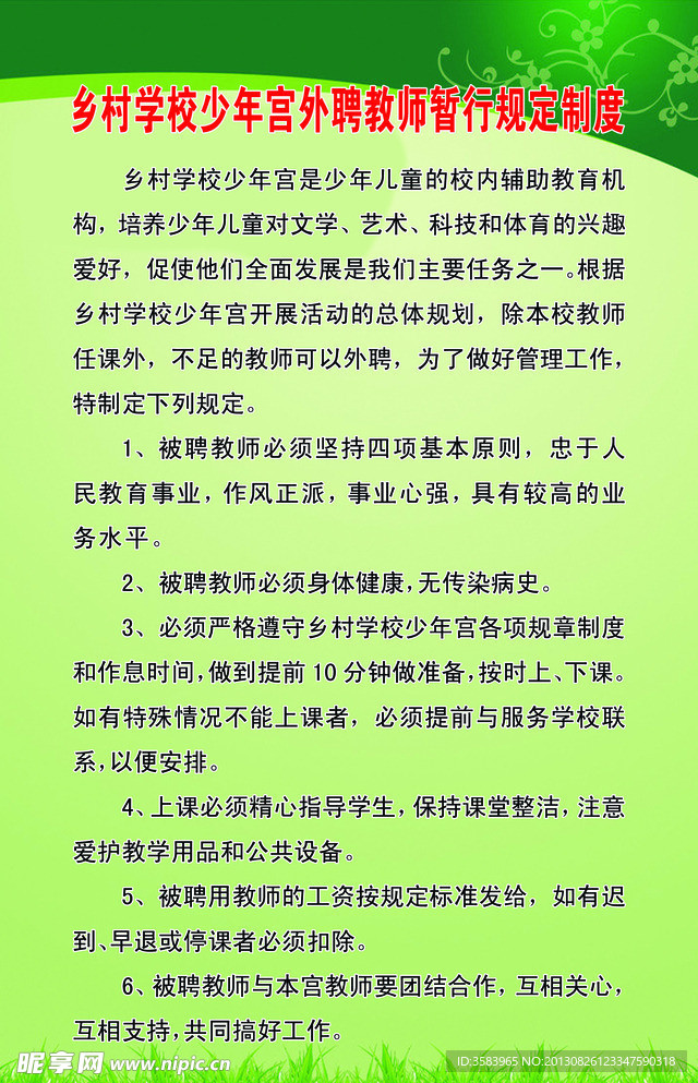 乡村学校少年宫外聘教