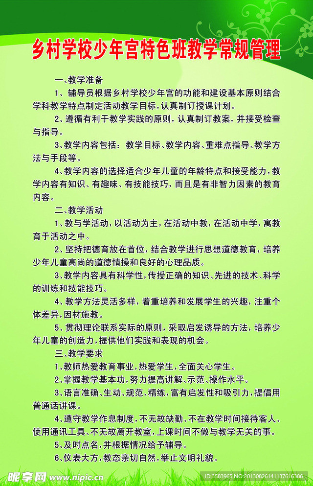 乡村学校少年宫特色班