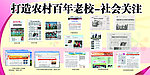社会关注展板