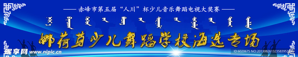 舞蹈海选背景幕布