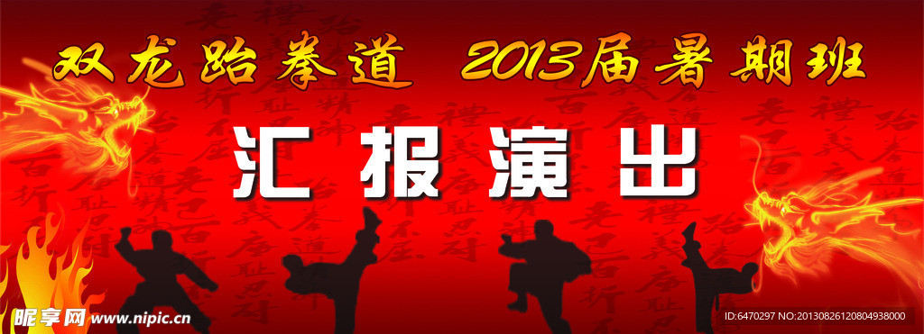 跆拳道舞台背景