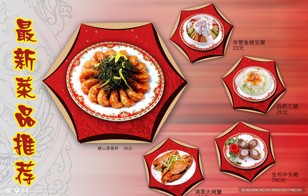 最新菜品推荐 菜谱