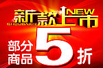 新款上市