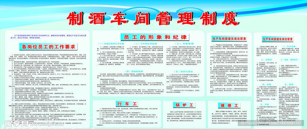 制酒车间制度牌
