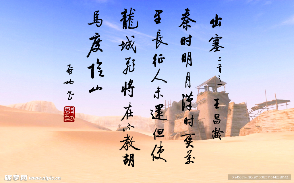 启功书王昌龄出塞