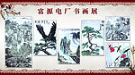 书画展