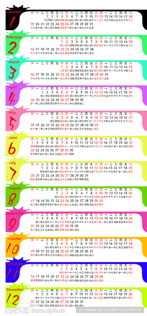 2014年台历 日历